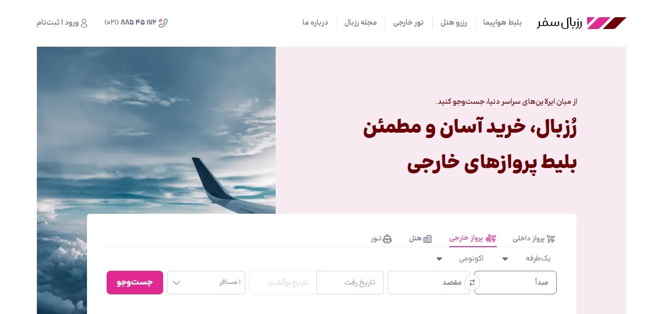 خرید بلیط ارزان هواپیما از پلتفرم رزبال سفر